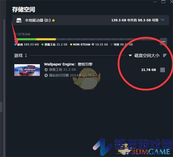 steam占内存大小查看方法