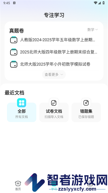 试卷去手写软件