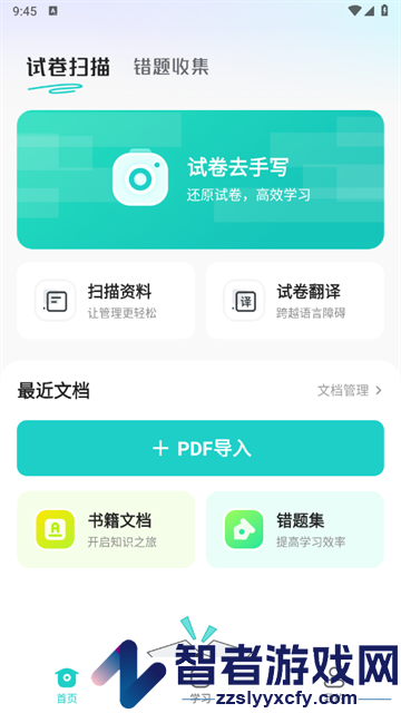 试卷去手写软件