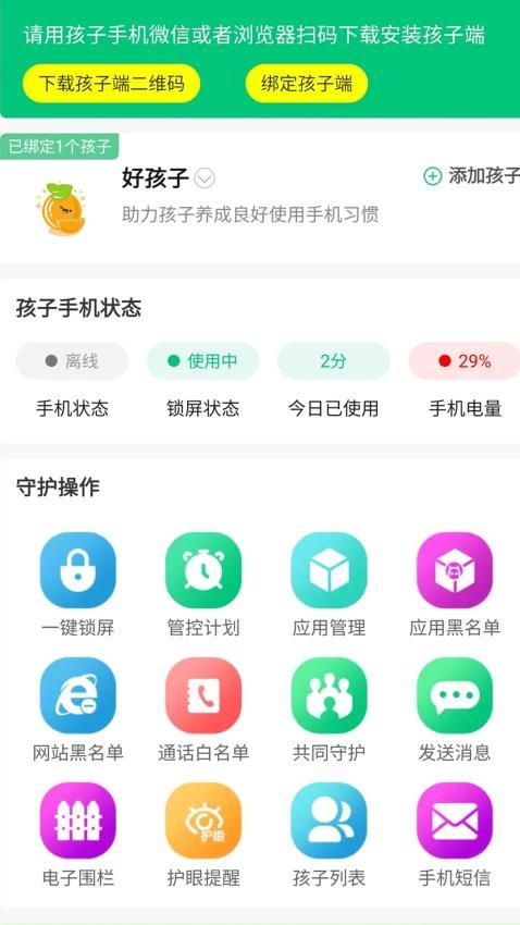 好孩子助手最新版