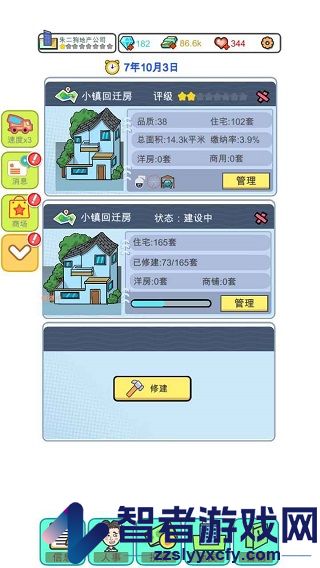 模拟经营地产大亨游戏