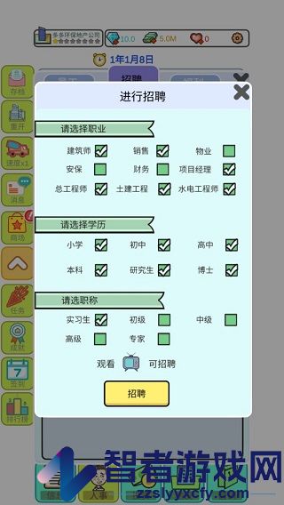 模拟经营地产大亨游戏