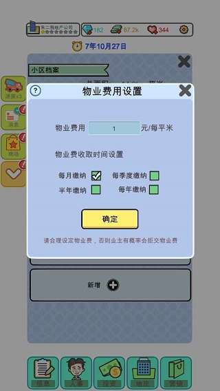 模拟经营地产大亨游戏
