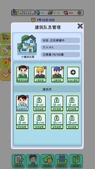 模拟经营地产大亨游戏