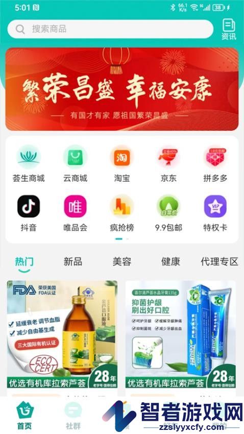 荟生云商app下载