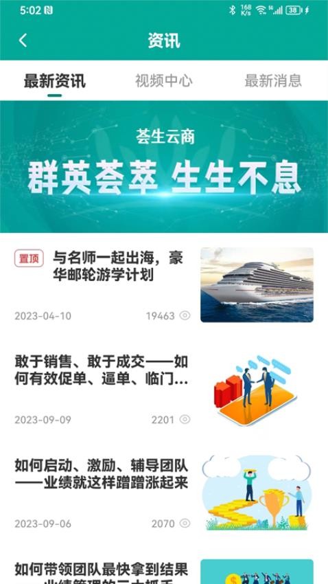 荟生云商官网版