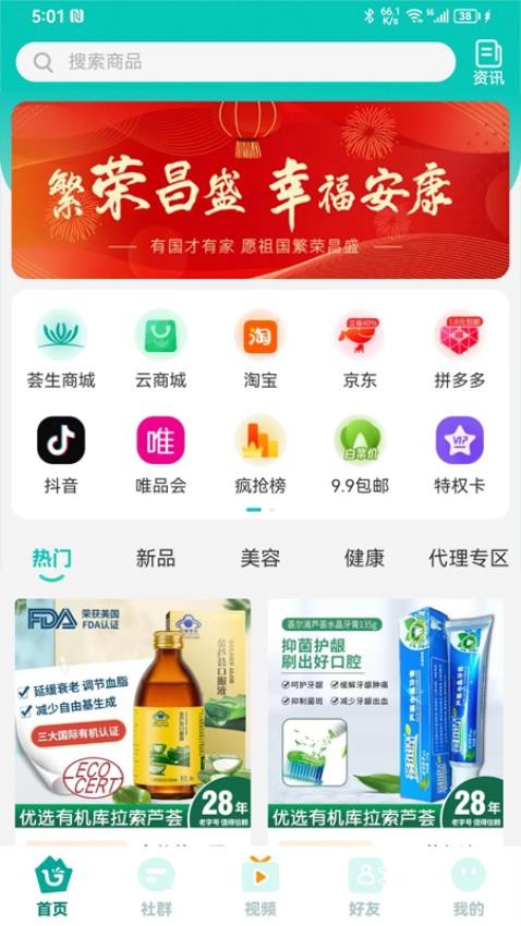 荟生云商官网版