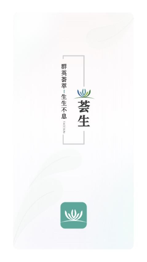 荟生云商官网版
