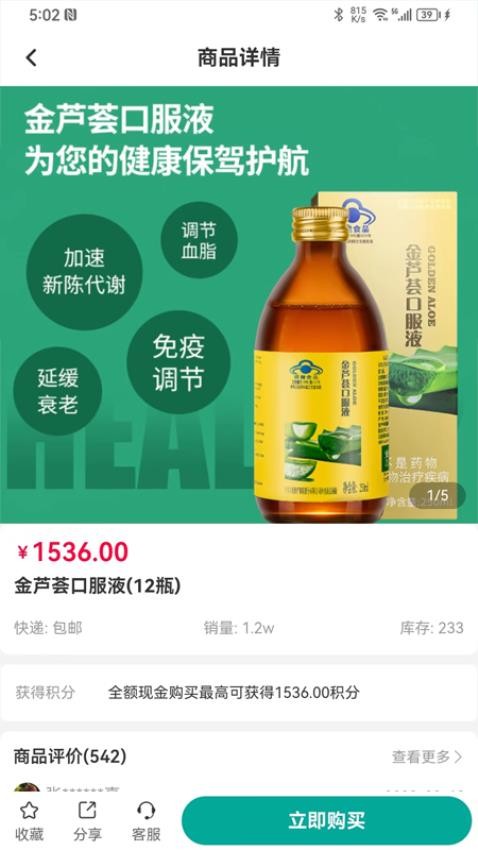 荟生云商官网版