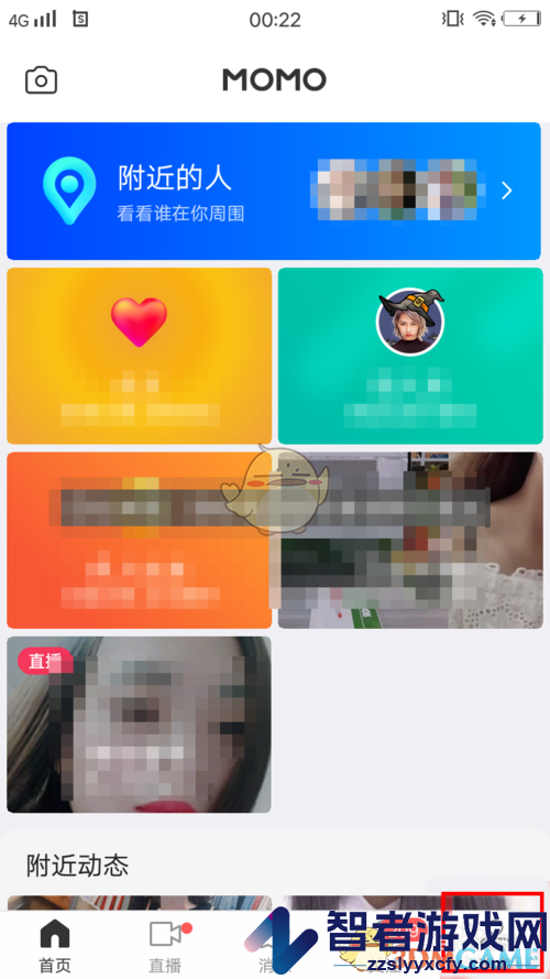 陌陌查看交易记录方法