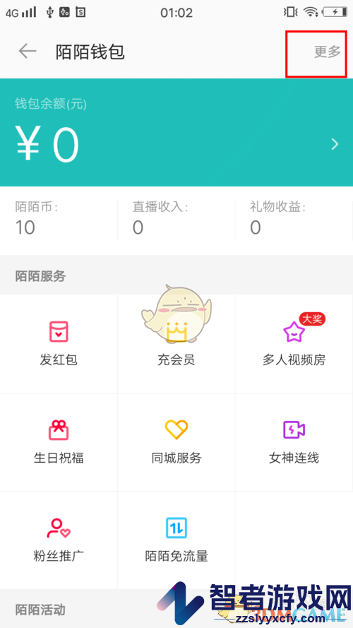 陌陌查看交易记录方法