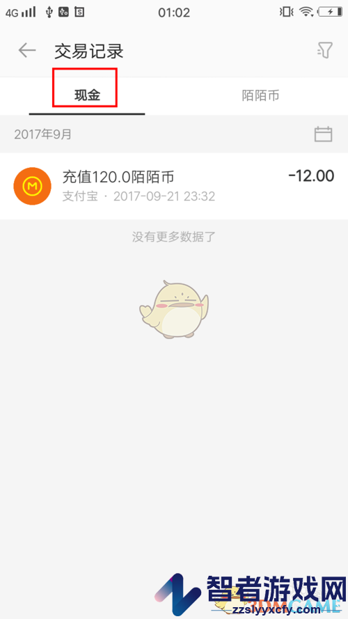 陌陌查看交易记录方法