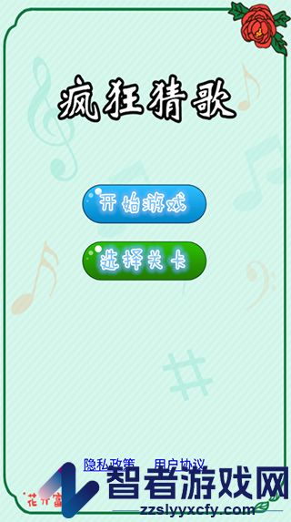 疯狂猜歌游戏