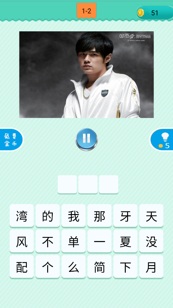 疯狂猜歌游戏