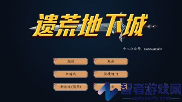 遗荒地下城最新版