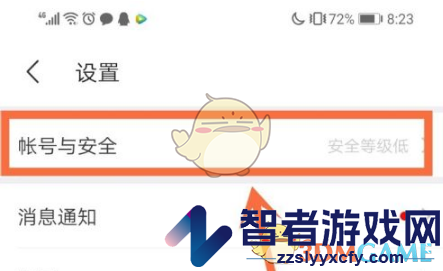 陌陌更换手机号方法