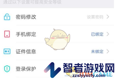 陌陌更换手机号方法