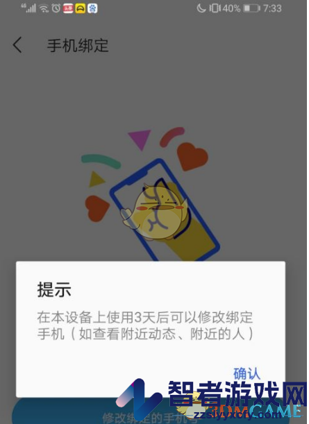 陌陌更换手机号方法