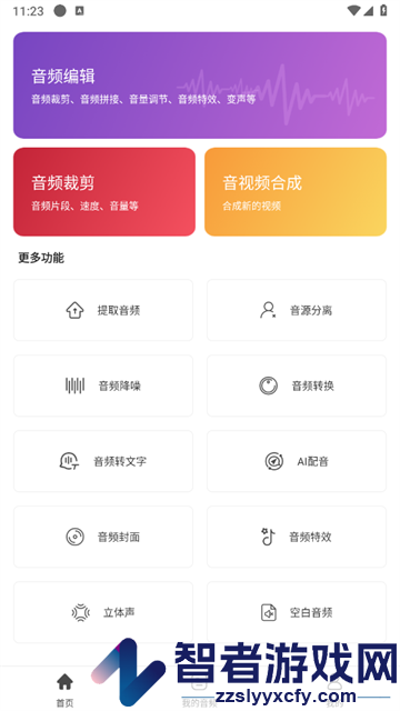 音乐剪辑工具app