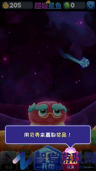 超级星鱼游戏