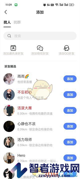陌陌添加好友方法