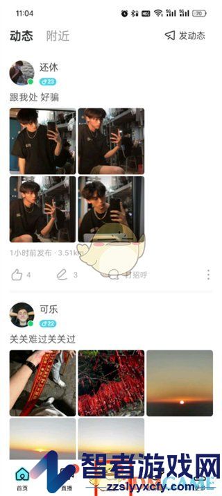 陌陌添加好友方法