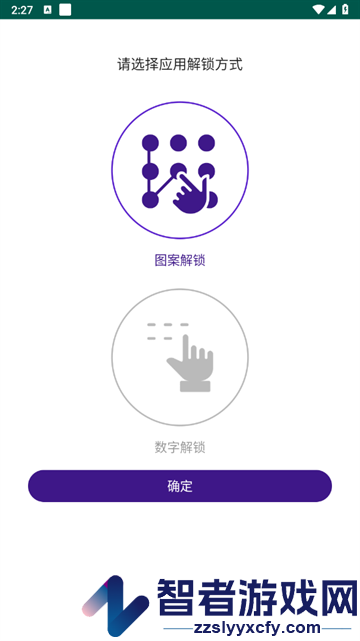 智能隐私应用加密锁app(私密应用锁)