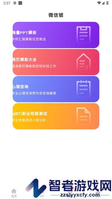 智能隐私应用加密锁app(私密应用锁)