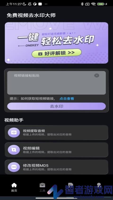 免费抖快去水印APP官方版下载