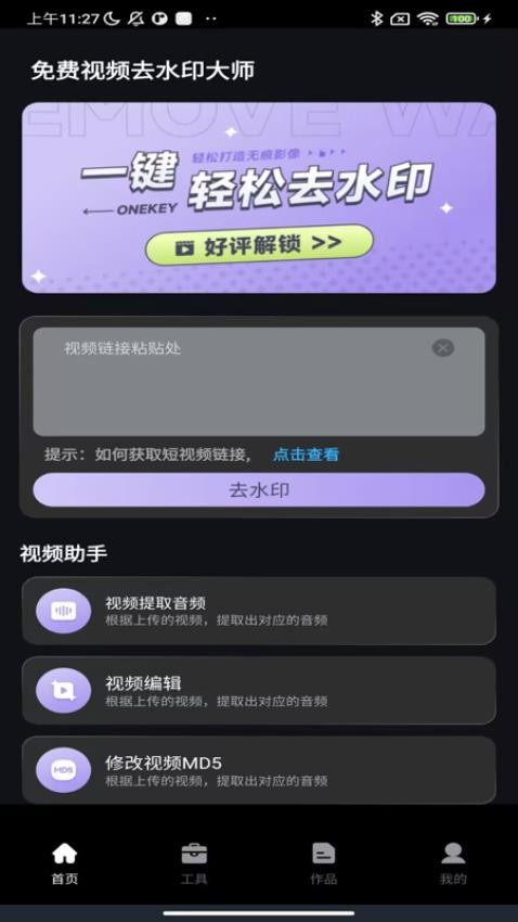 免费抖快去水印手机版