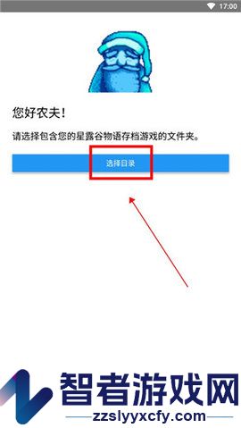 星露谷物语存档修改器中文版(Stardew Save Editor)