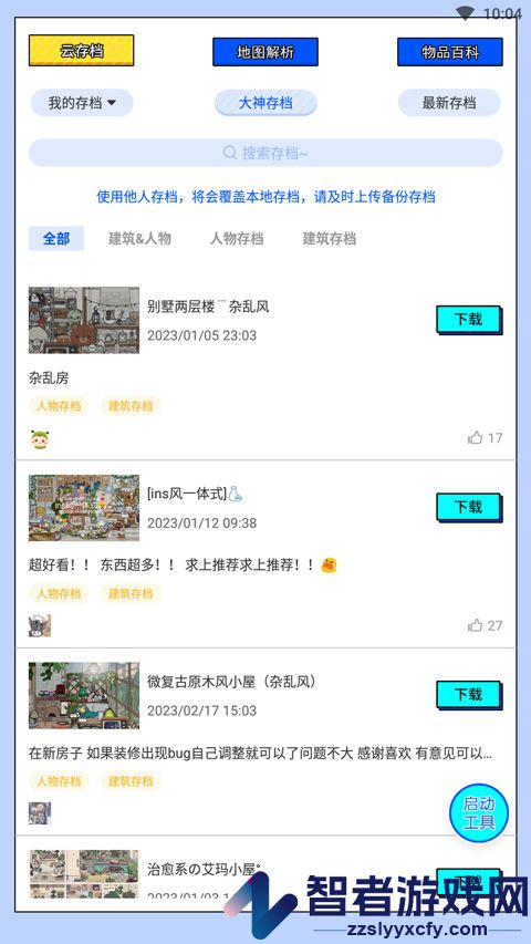 虫虫助手托卡生活世界工具