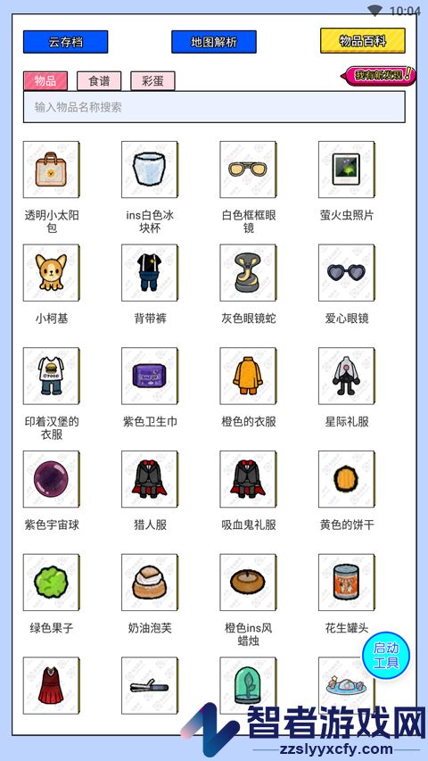 虫虫助手托卡生活世界工具