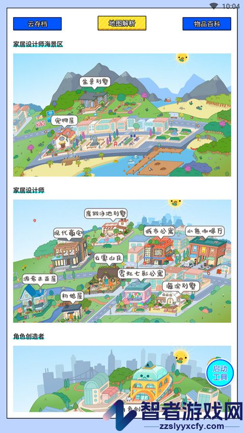 虫虫助手托卡生活世界工具