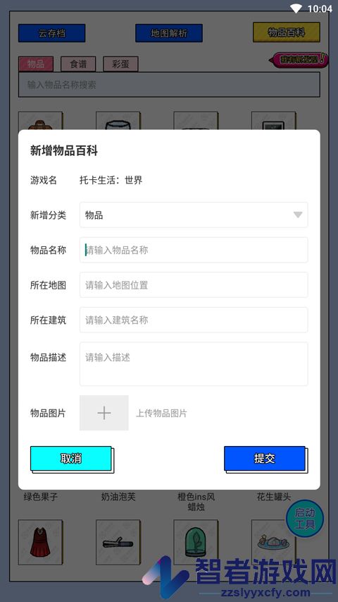 虫虫助手托卡生活世界工具