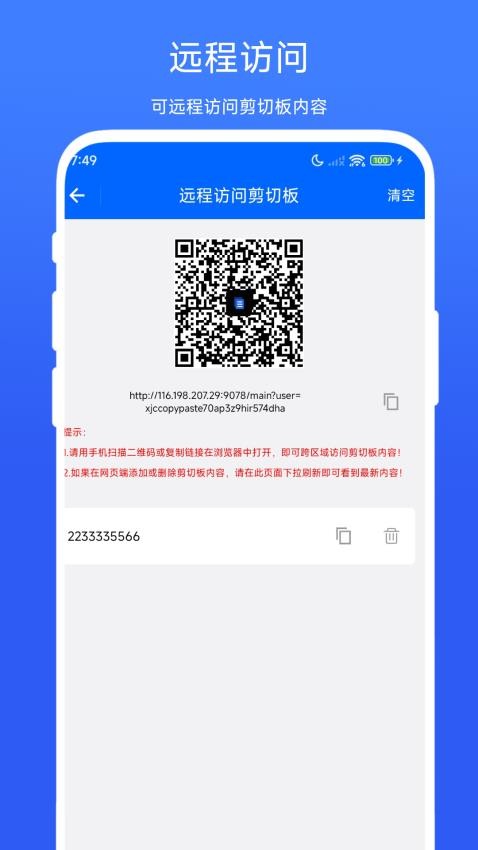 远程复制粘贴官网版