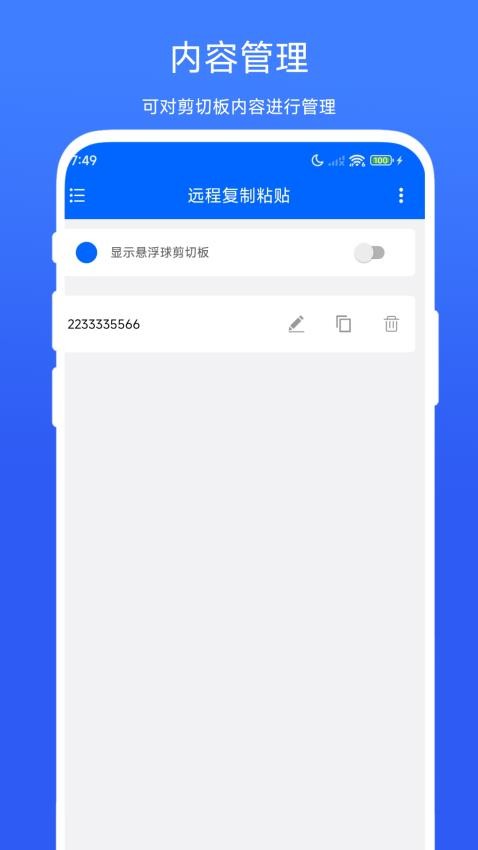 远程复制粘贴官网版