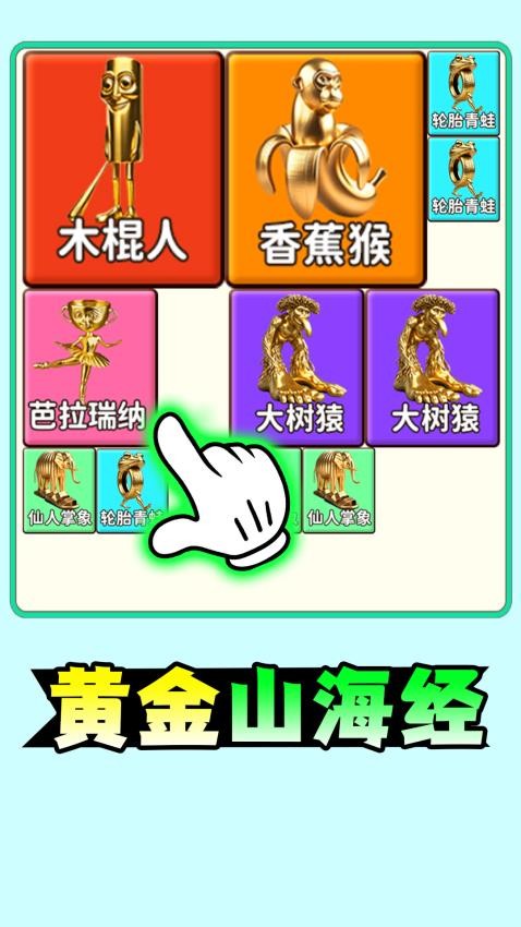 山海经合成