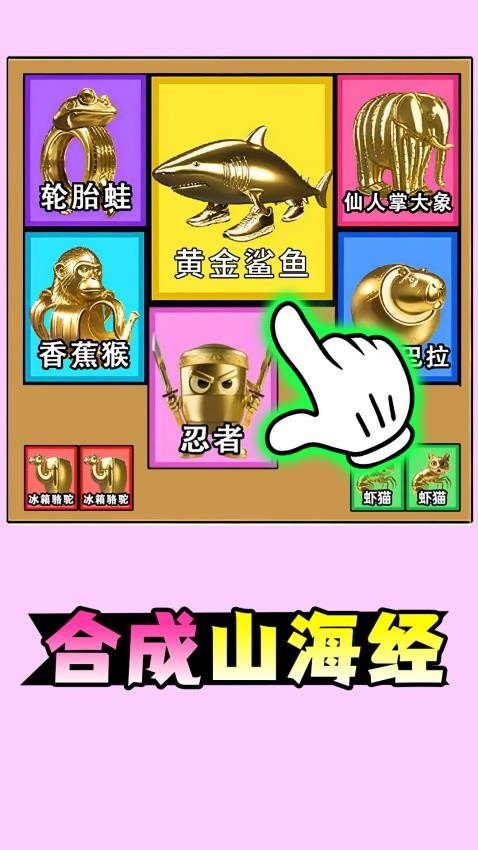 山海经合成