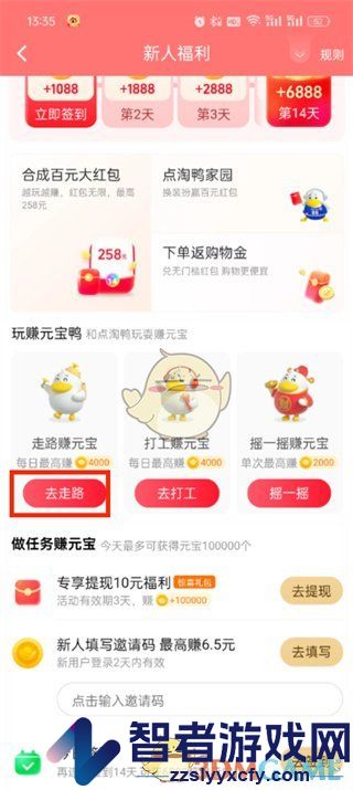 点淘开启步数权限方法