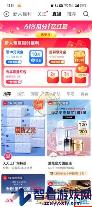 点淘开启步数权限方法