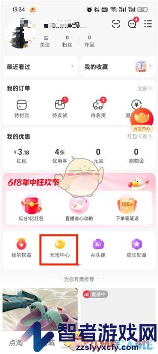 点淘开启步数权限方法