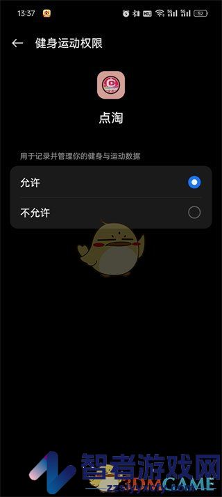 点淘开启步数权限方法