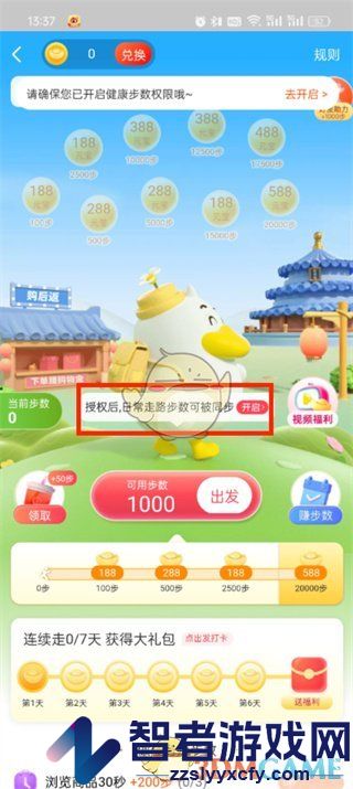 点淘开启步数权限方法