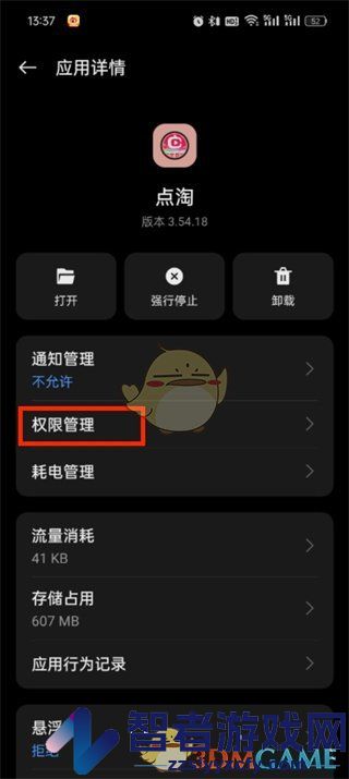点淘开启步数权限方法