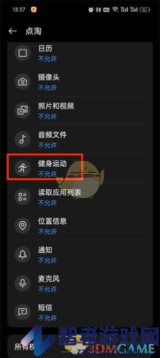 点淘开启步数权限方法