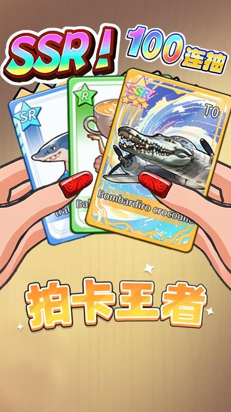 拍卡王者