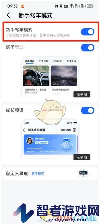 高德地图新手驾车模式开启方法