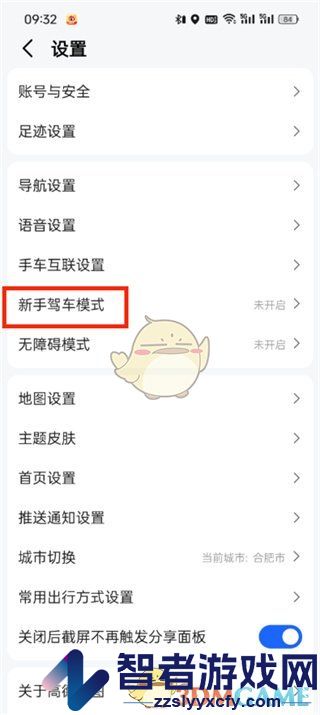 高德地图新手驾车模式开启方法