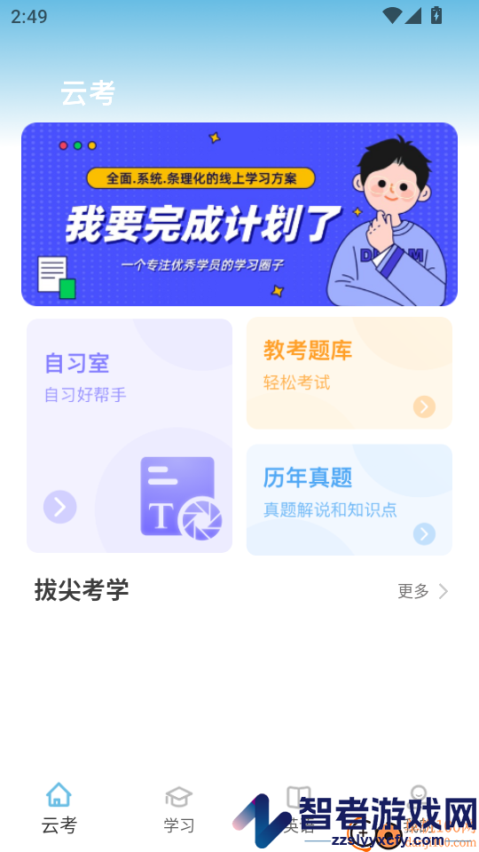 鸥玛云考试app下载